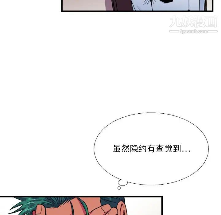 《似同非同》漫画 第16話