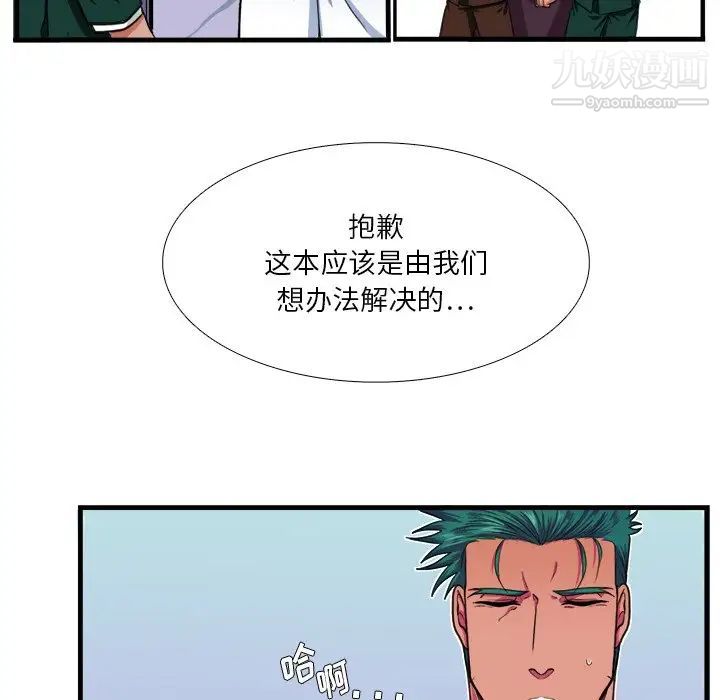《似同非同》漫画 第16話