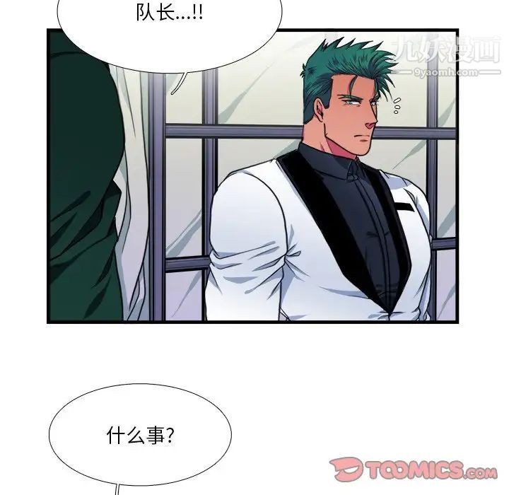 《似同非同》漫画 第16話