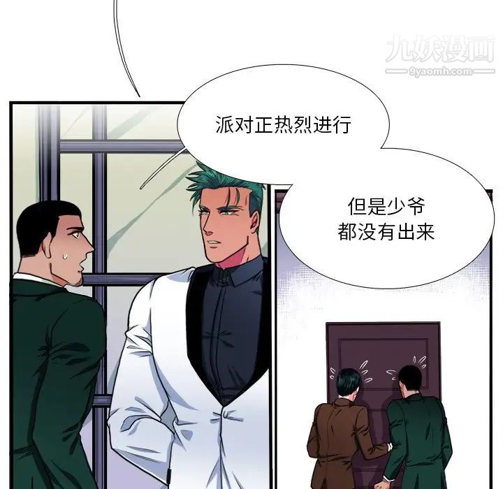 《似同非同》漫画 第16話