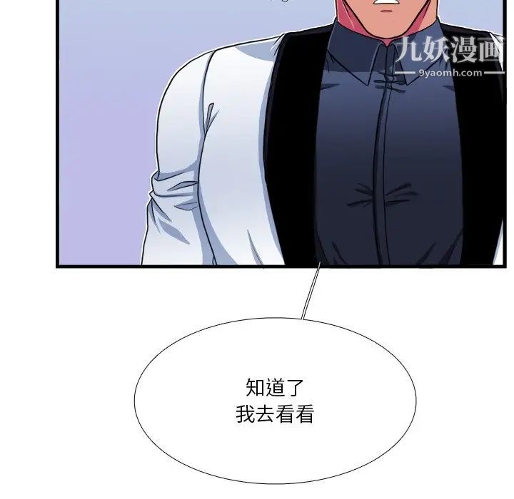 《似同非同》漫画 第16話