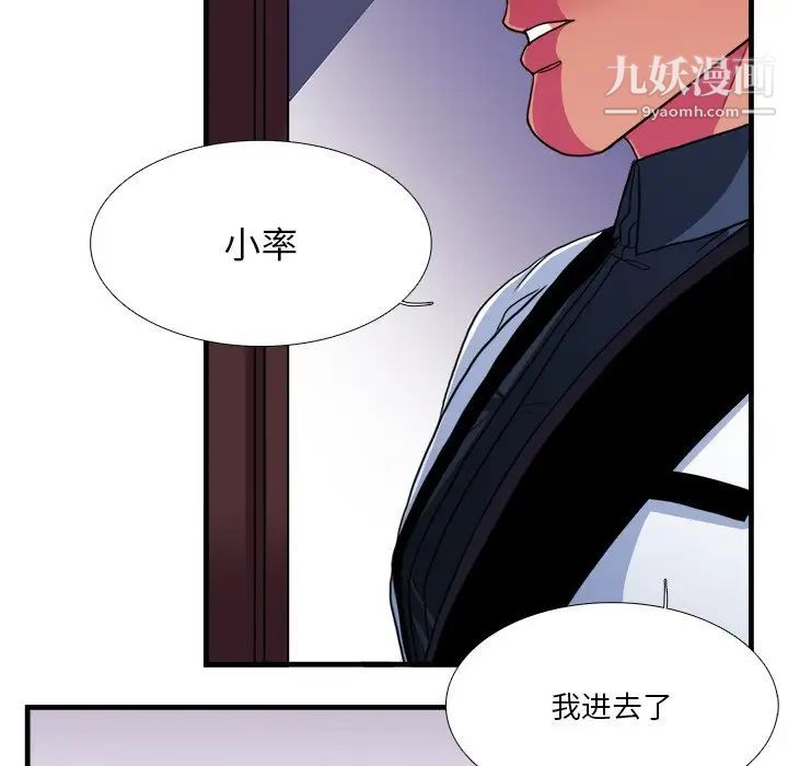 《似同非同》漫画 第16話
