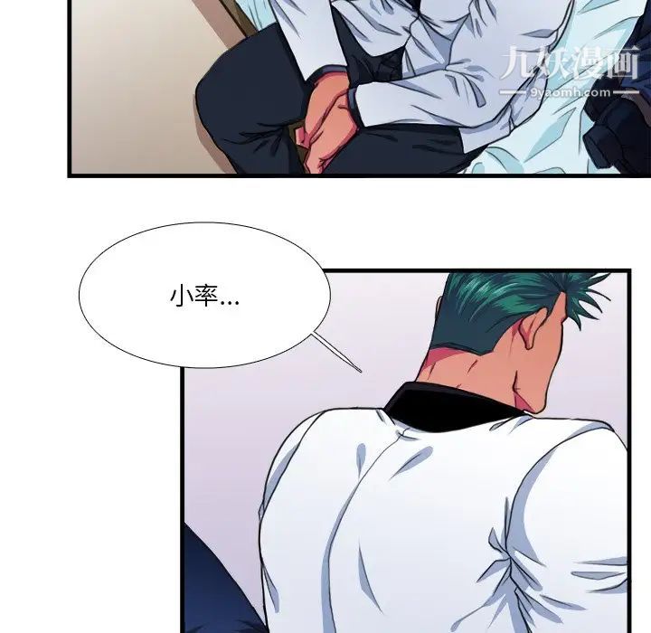 《似同非同》漫画 第16話
