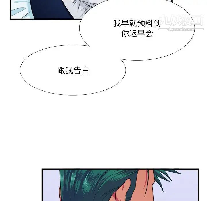 《似同非同》漫画 第16話