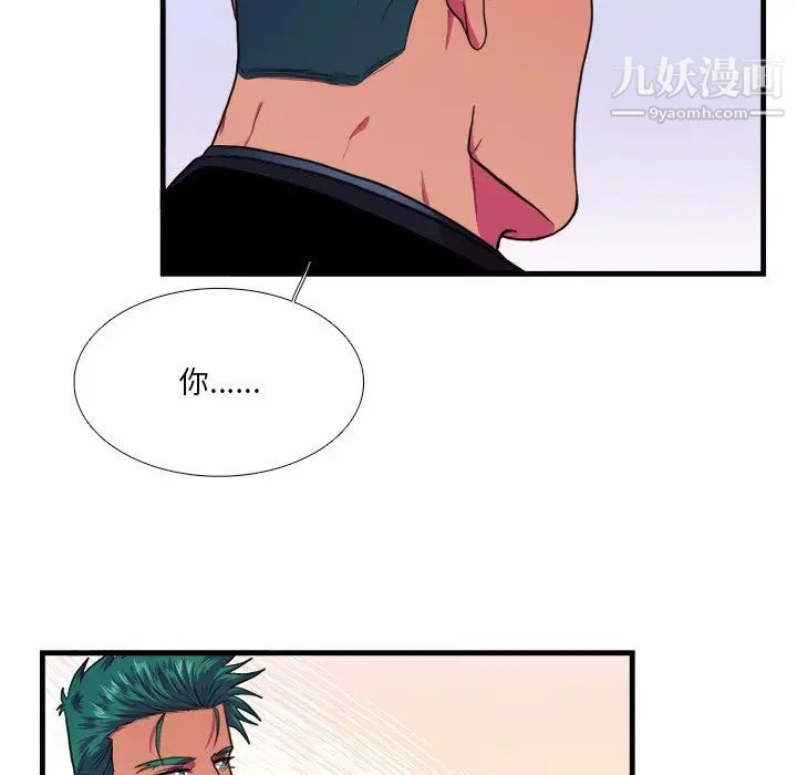 《似同非同》漫画 第16話