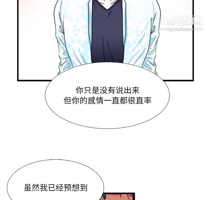 《似同非同》漫画 第16話