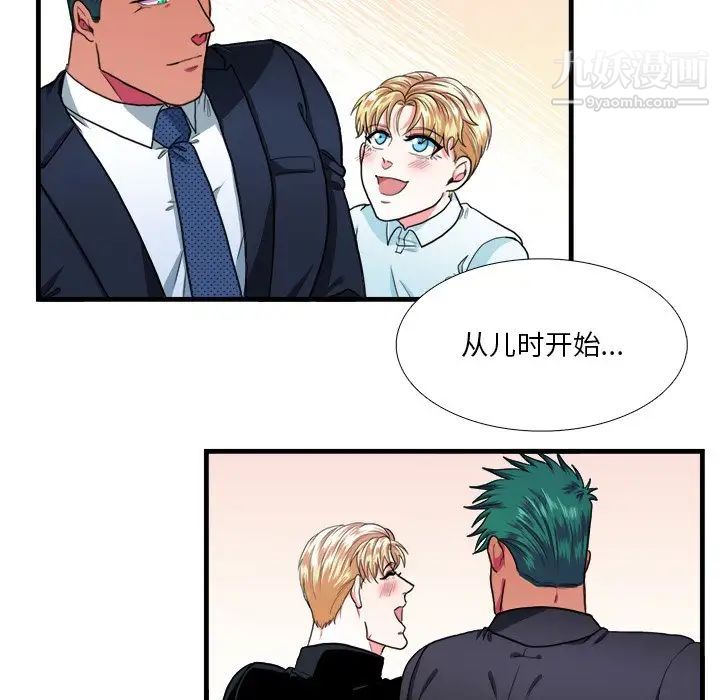 《似同非同》漫画 第16話