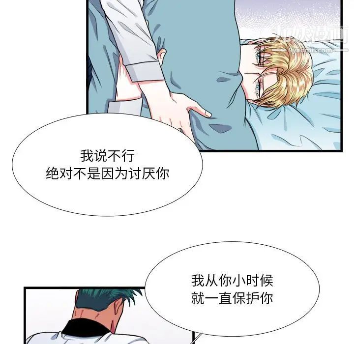 《似同非同》漫画 第16話