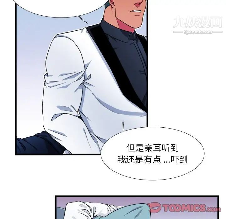 《似同非同》漫画 第16話