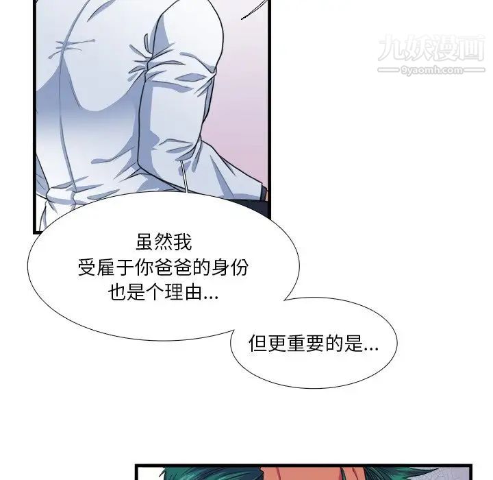 《似同非同》漫画 第16話