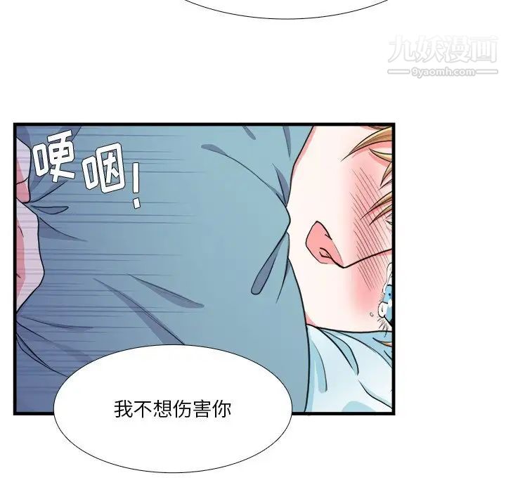《似同非同》漫画 第16話