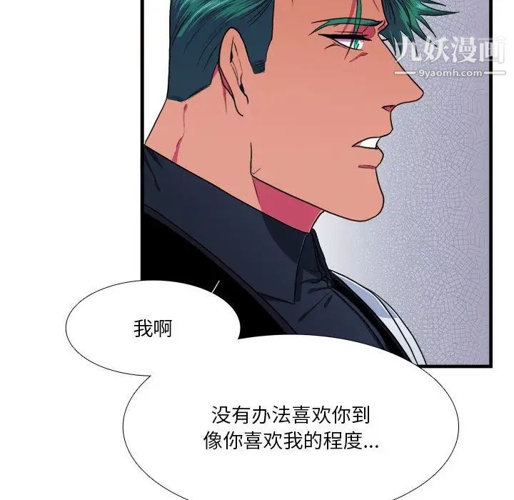 《似同非同》漫画 第16話