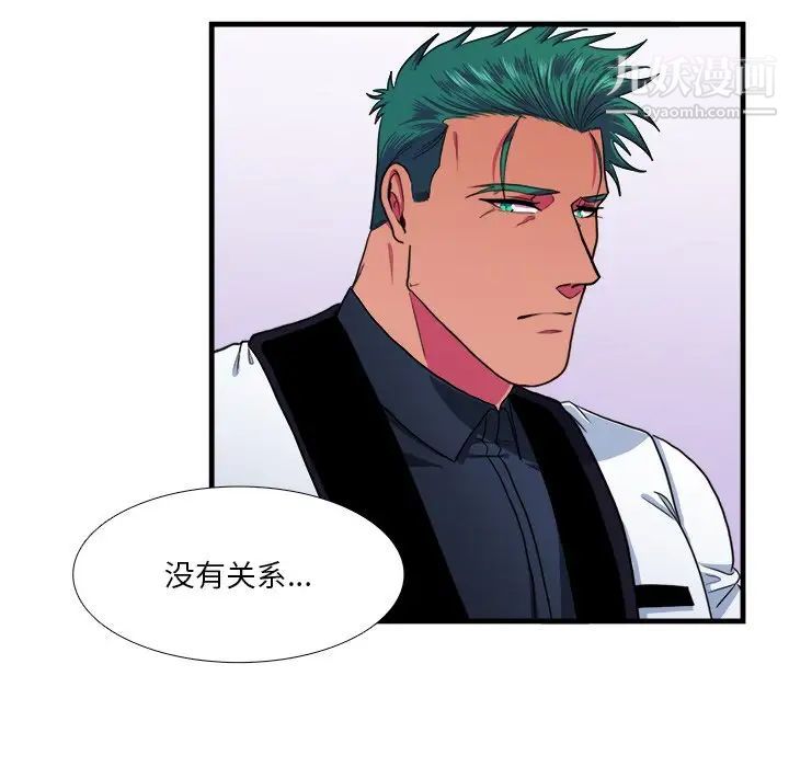 《似同非同》漫画 第16話