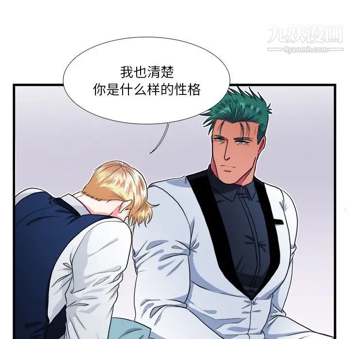 《似同非同》漫画 第16話
