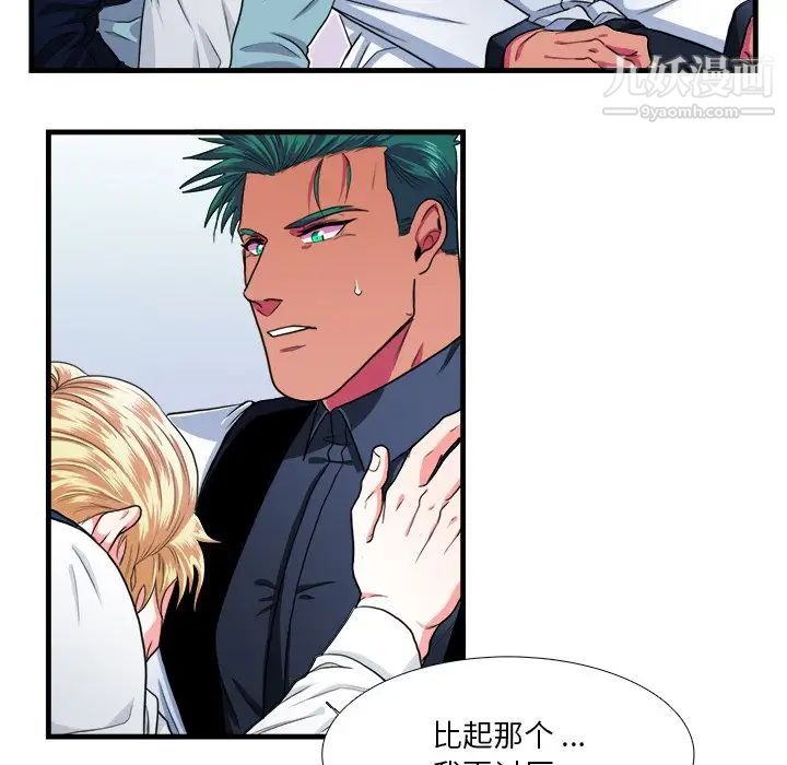 《似同非同》漫画 第16話