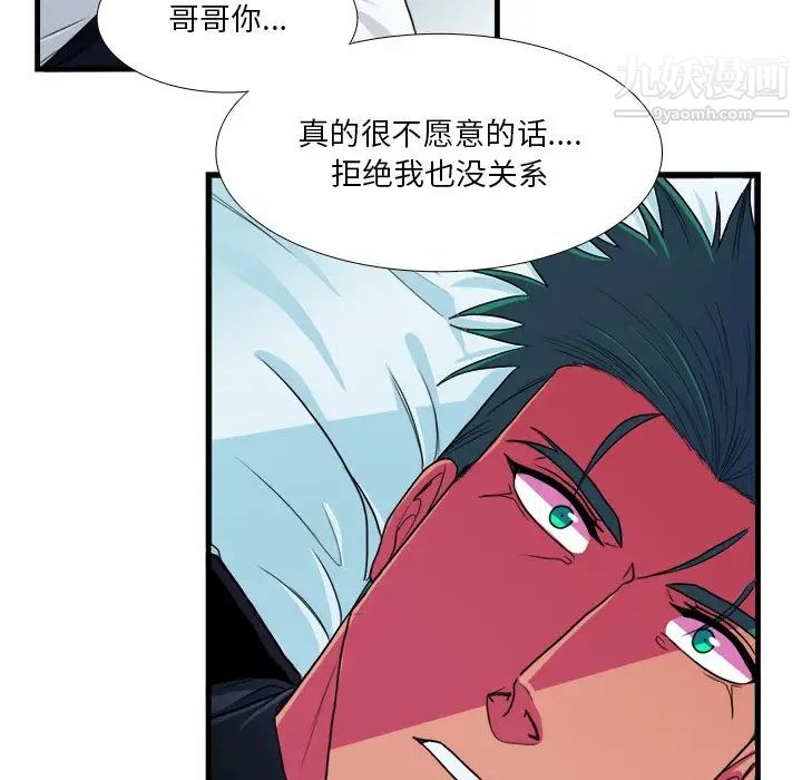《似同非同》漫画 第16話