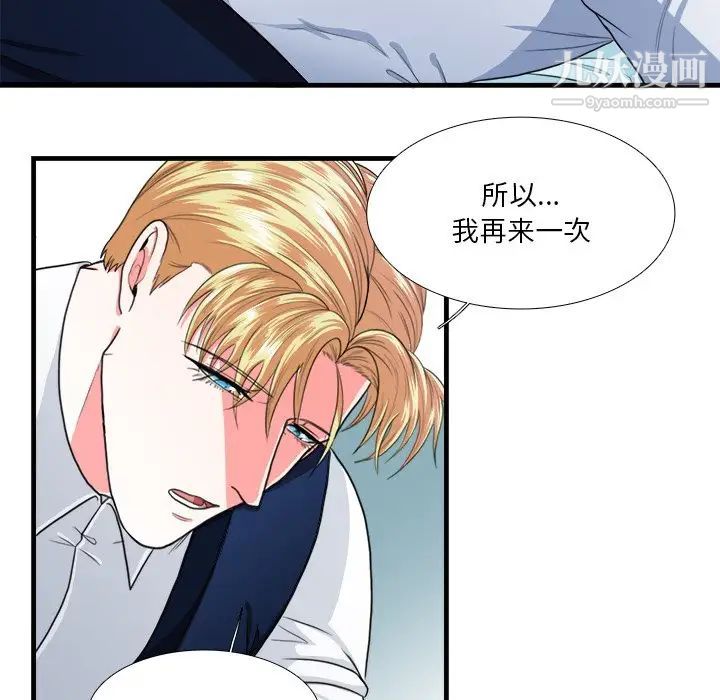 《似同非同》漫画 第16話