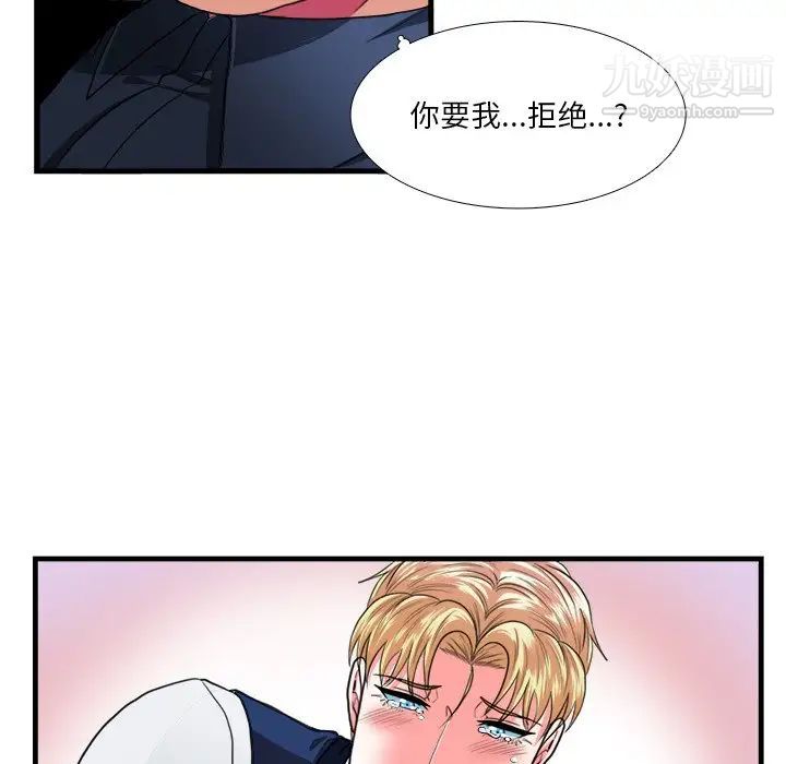 《似同非同》漫画 第16話