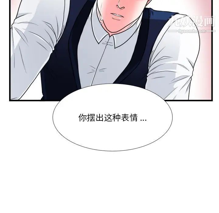 《似同非同》漫画 第16話