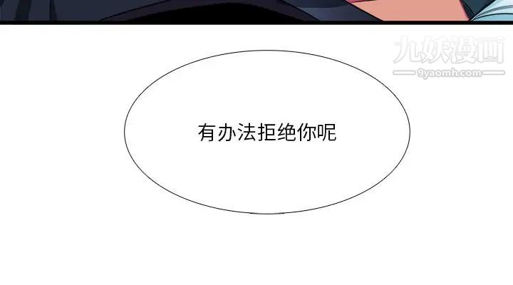《似同非同》漫画 第16話