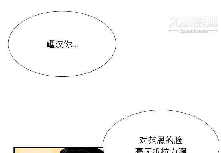 《似同非同》漫画 第17話