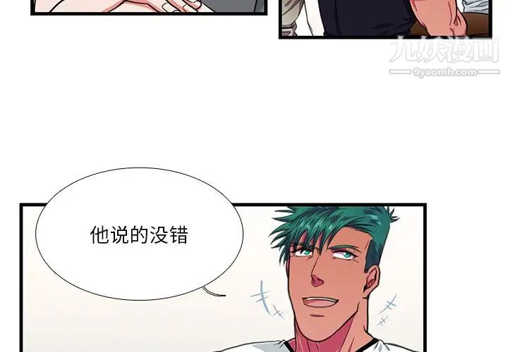 《似同非同》漫画 第17話