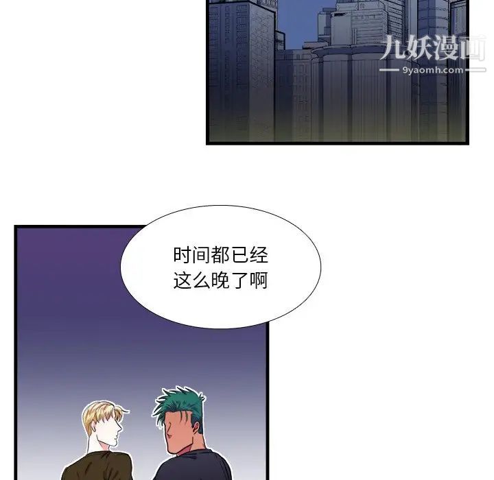 《似同非同》漫画 第17話