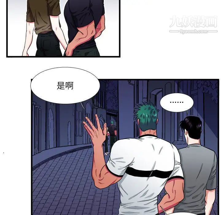 《似同非同》漫画 第17話