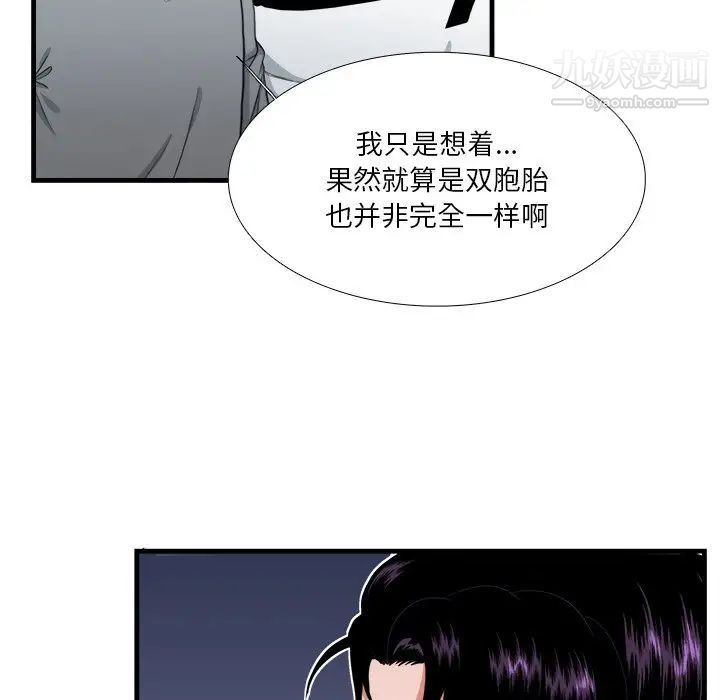 《似同非同》漫画 第17話