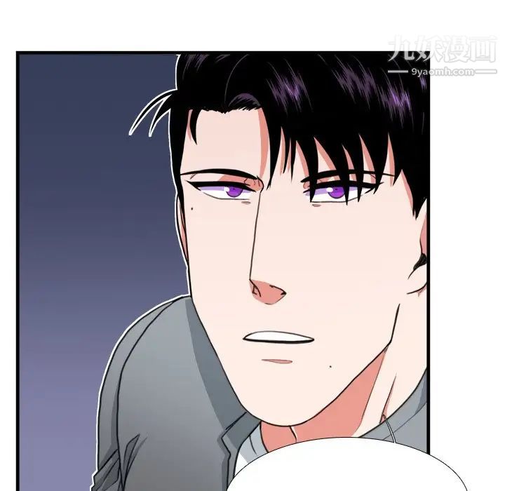 《似同非同》漫画 第17話