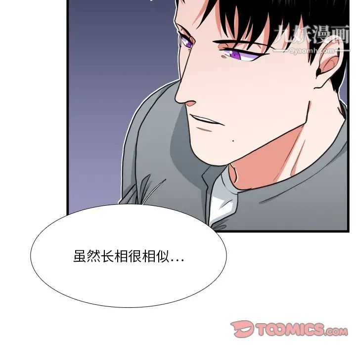 《似同非同》漫画 第17話