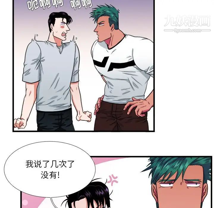 《似同非同》漫画 第17話