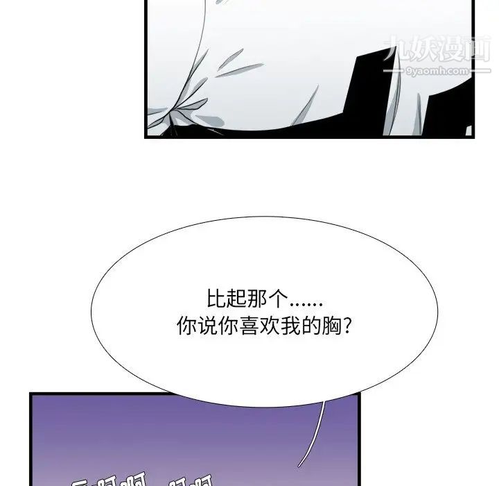 《似同非同》漫画 第17話