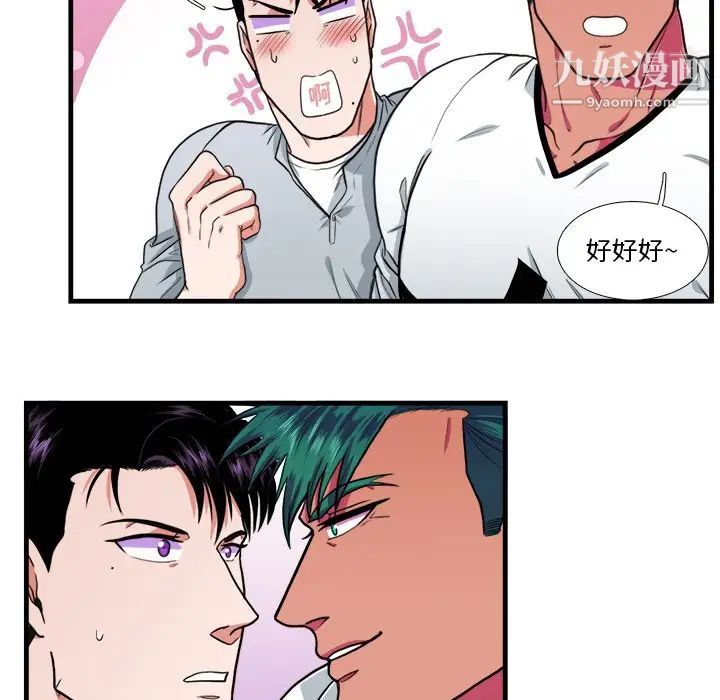 《似同非同》漫画 第17話