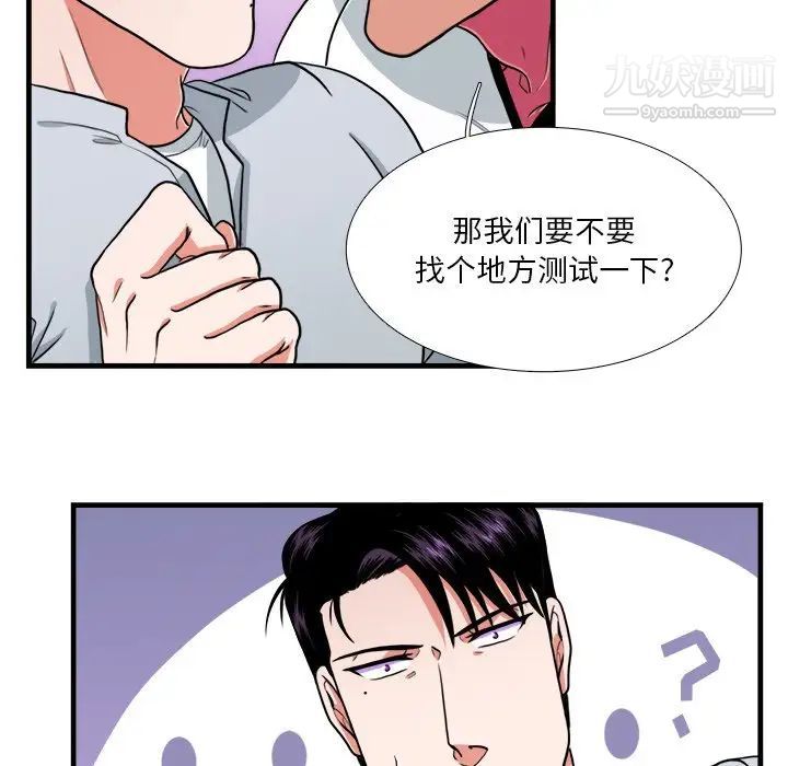 《似同非同》漫画 第17話