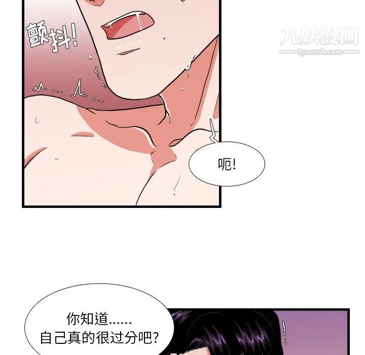 《似同非同》漫画 第17話