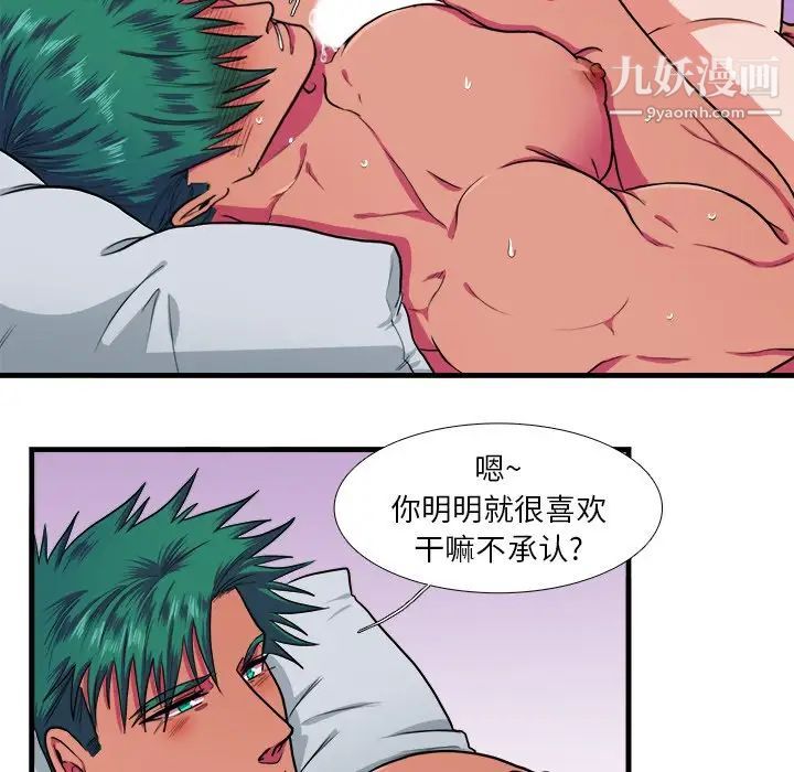 《似同非同》漫画 第17話