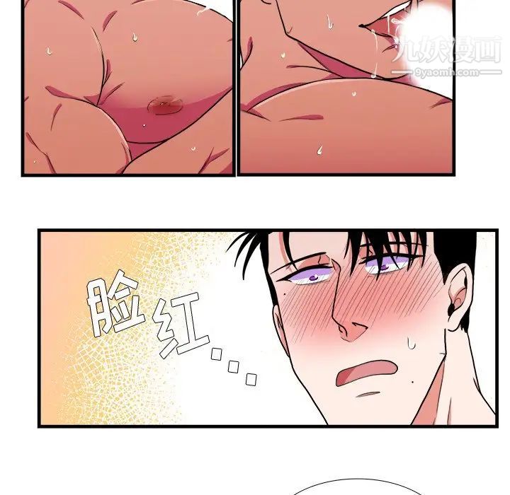 《似同非同》漫画 第17話
