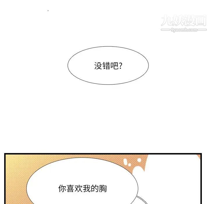 《似同非同》漫画 第17話
