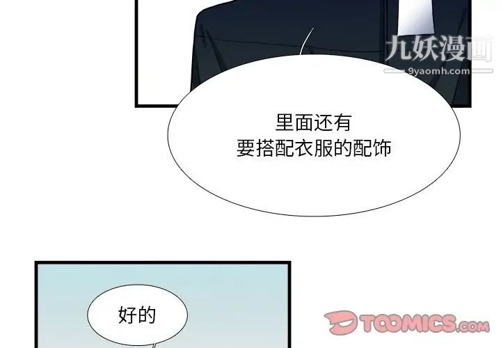 《似同非同》漫画 第18話