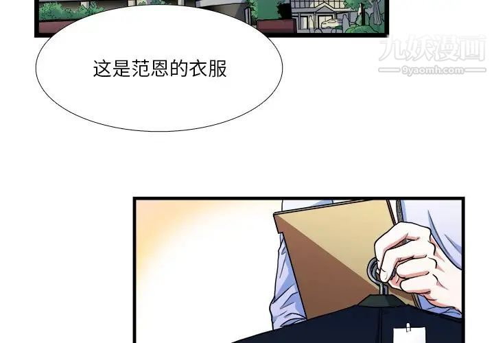 《似同非同》漫画 第18話