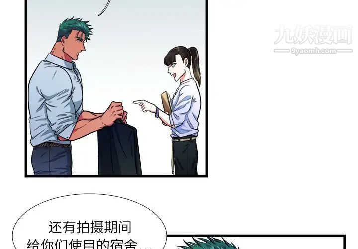 《似同非同》漫画 第18話