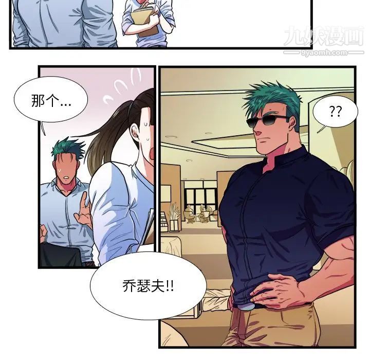 《似同非同》漫画 第18話