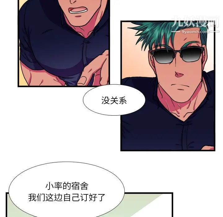 《似同非同》漫画 第18話