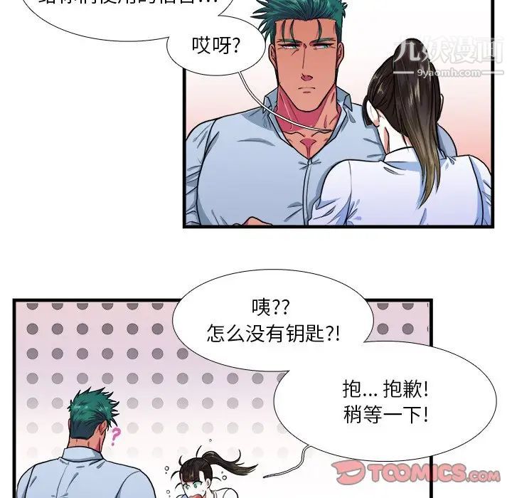 《似同非同》漫画 第18話