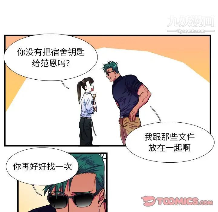 《似同非同》漫画 第18話