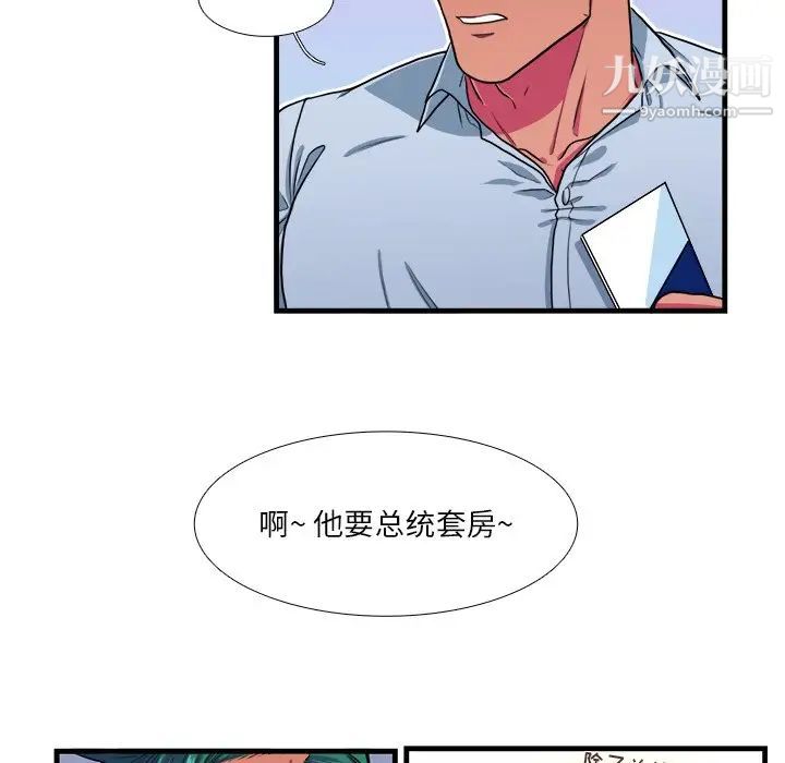 《似同非同》漫画 第18話