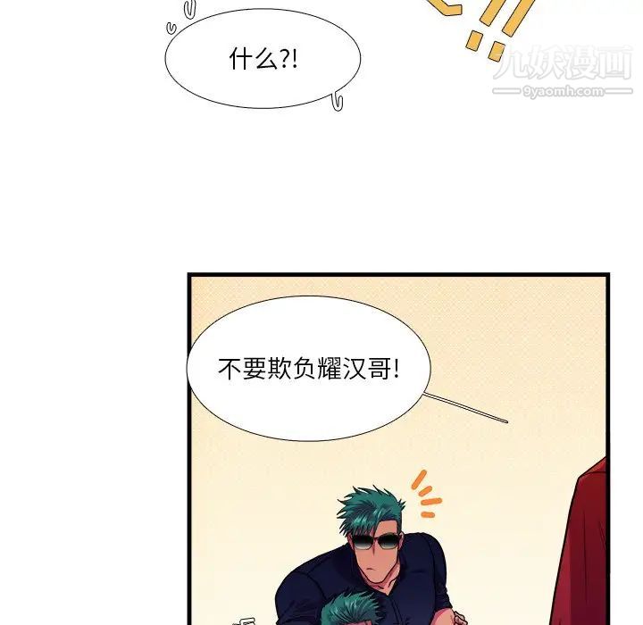 《似同非同》漫画 第18話