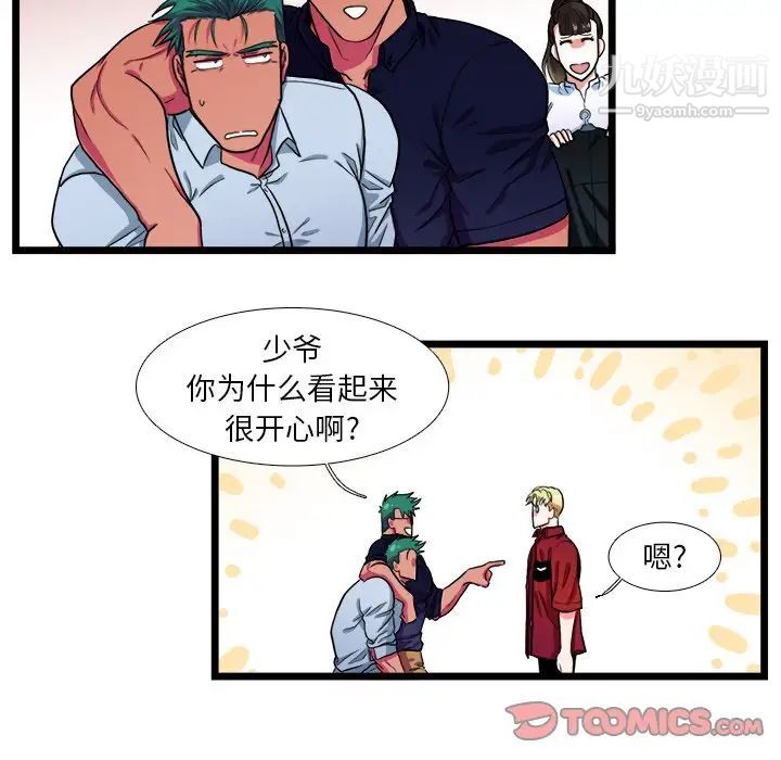 《似同非同》漫画 第18話