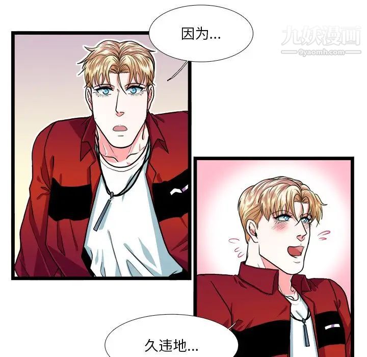 《似同非同》漫画 第18話